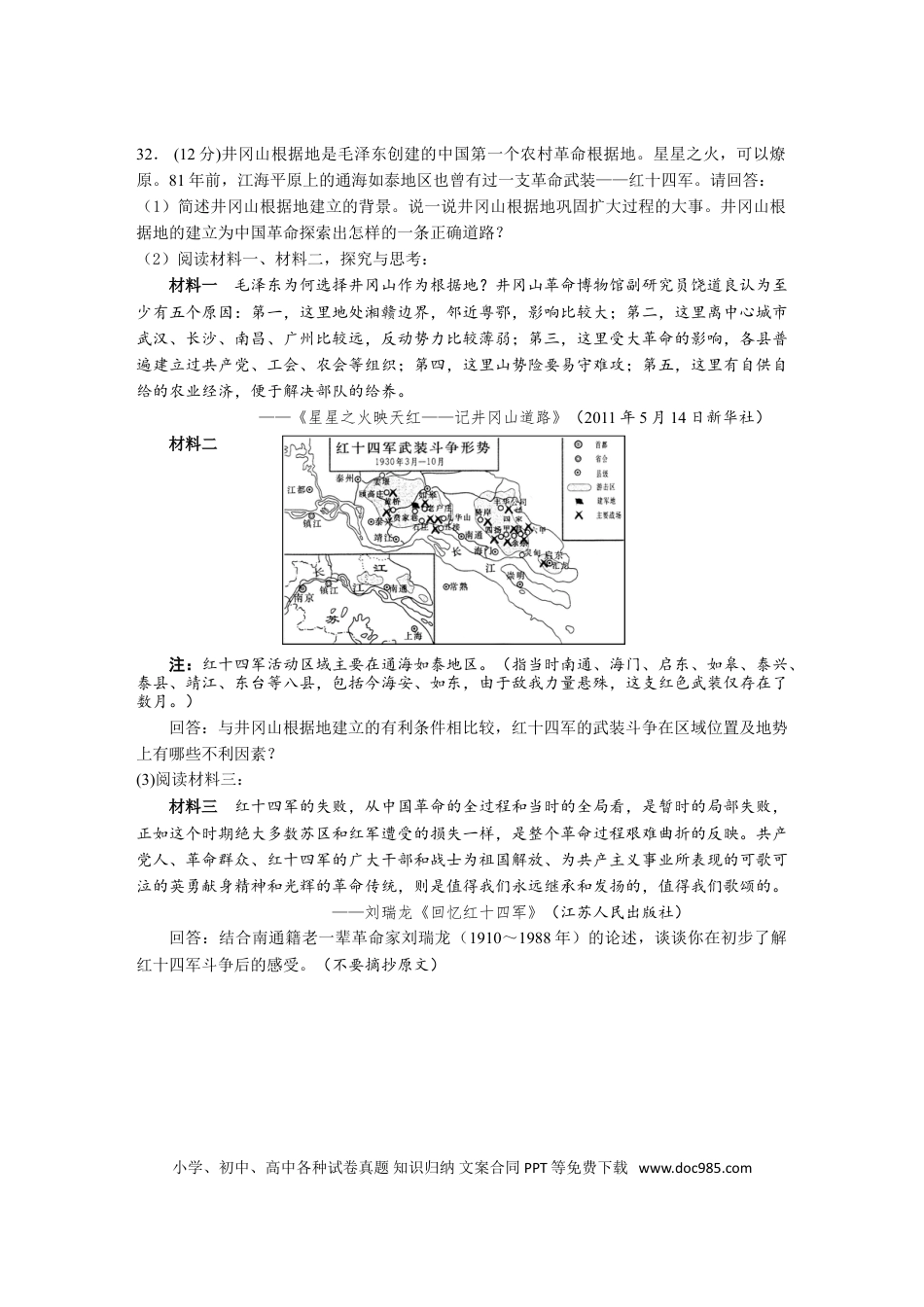 江苏省南通市2011年中考历史试题(word版-含答案).doc