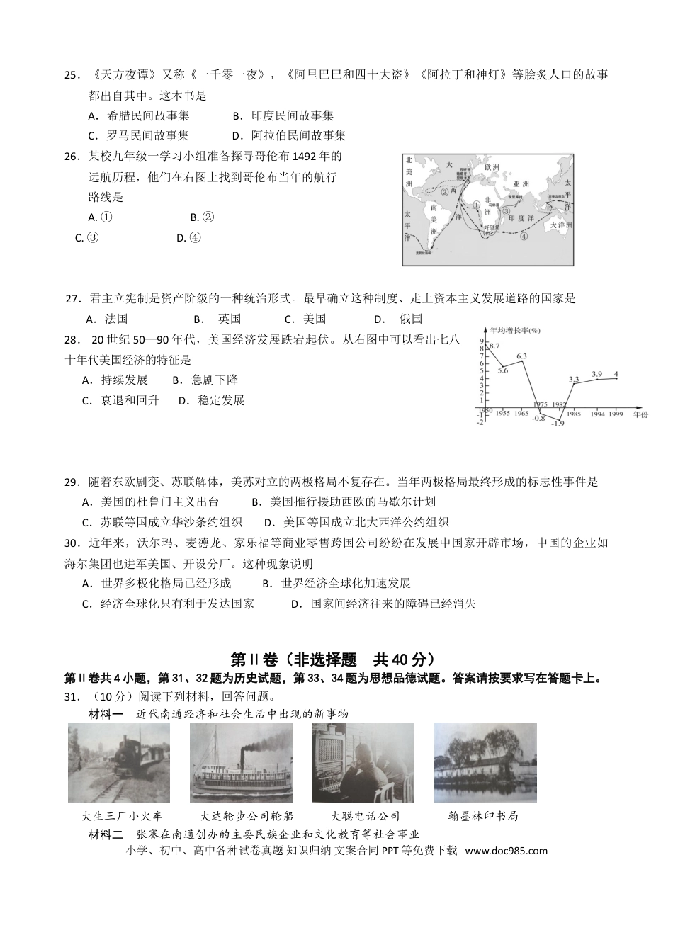 江苏省南通市2010年中考历史试题(word版-含答案).doc