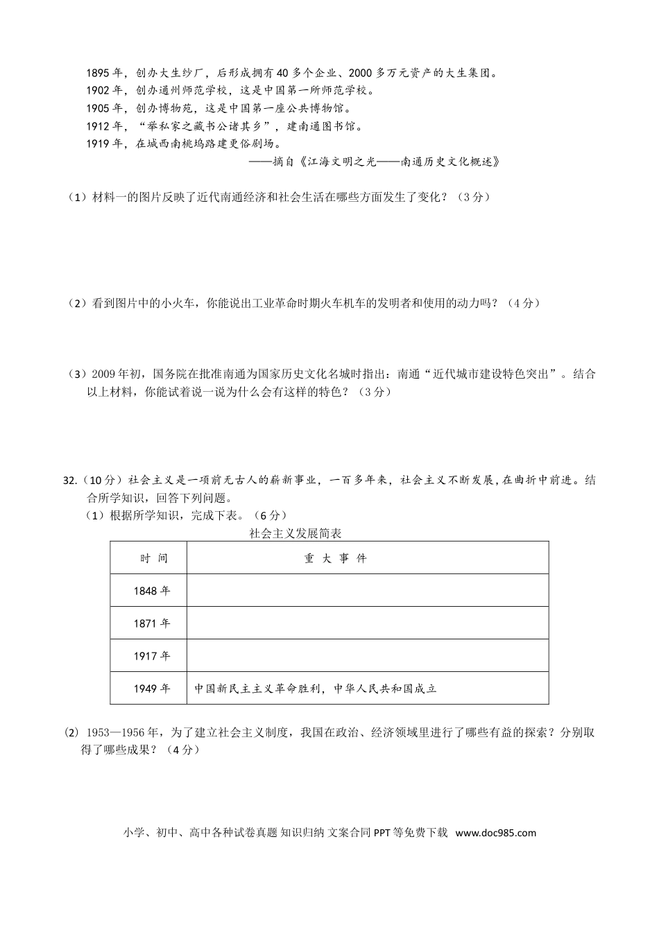 江苏省南通市2010年中考历史试题(word版-含答案).doc
