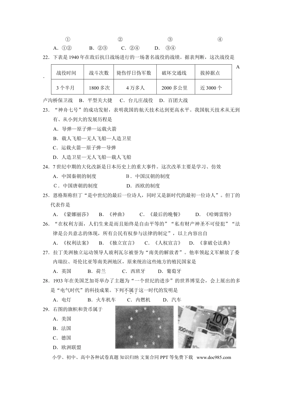 江苏省南通市2009年中考历史试题(word版-含答案).doc