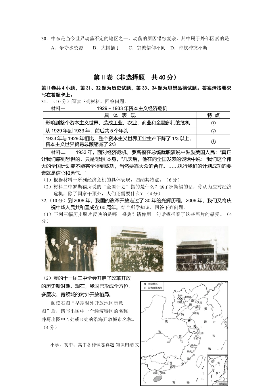 江苏省南通市2009年中考历史试题(word版-含答案).doc