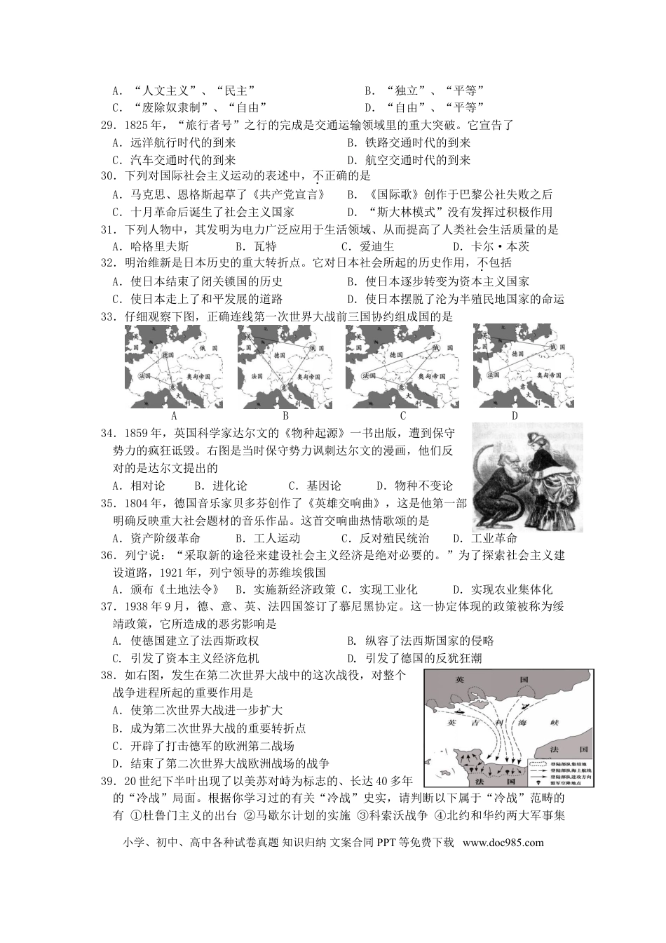 江苏省南通市2008年中考历史试题(word版-含答案).doc