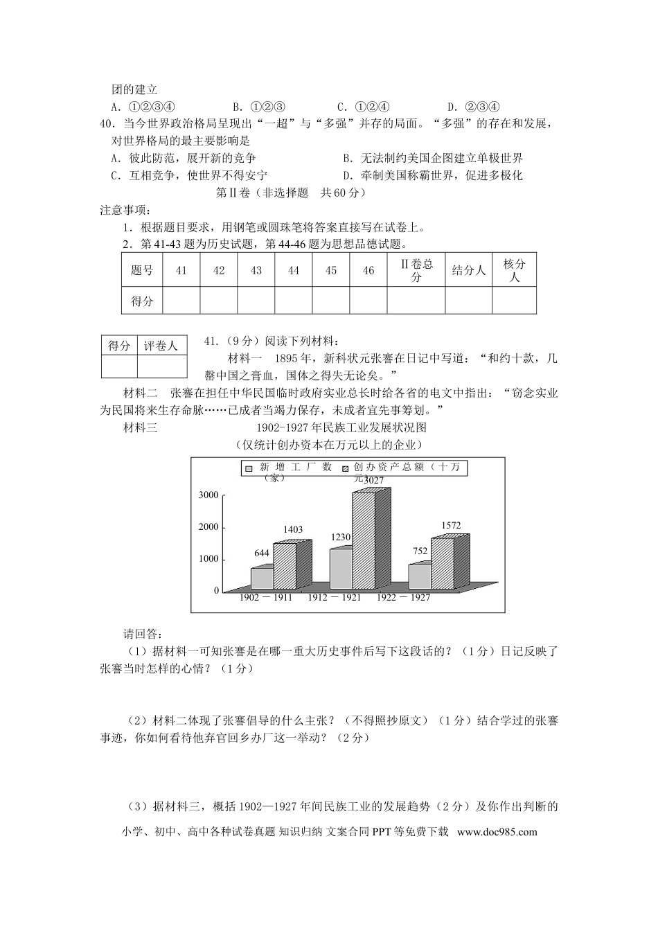江苏省南通市2008年中考历史试题(word版-含答案).doc
