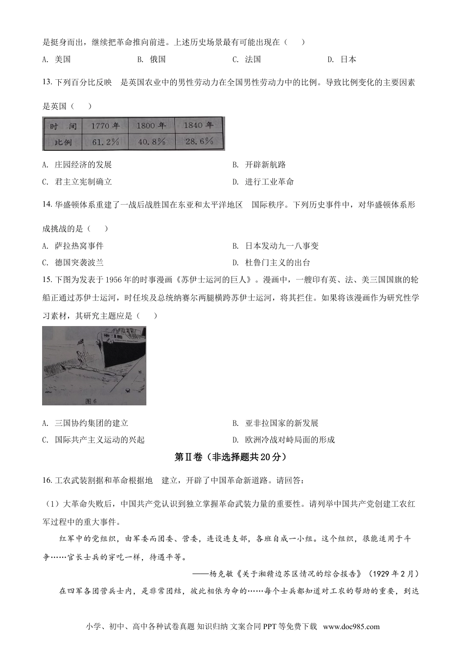 2021年江苏省南通市中考历史试题（原卷版）.doc