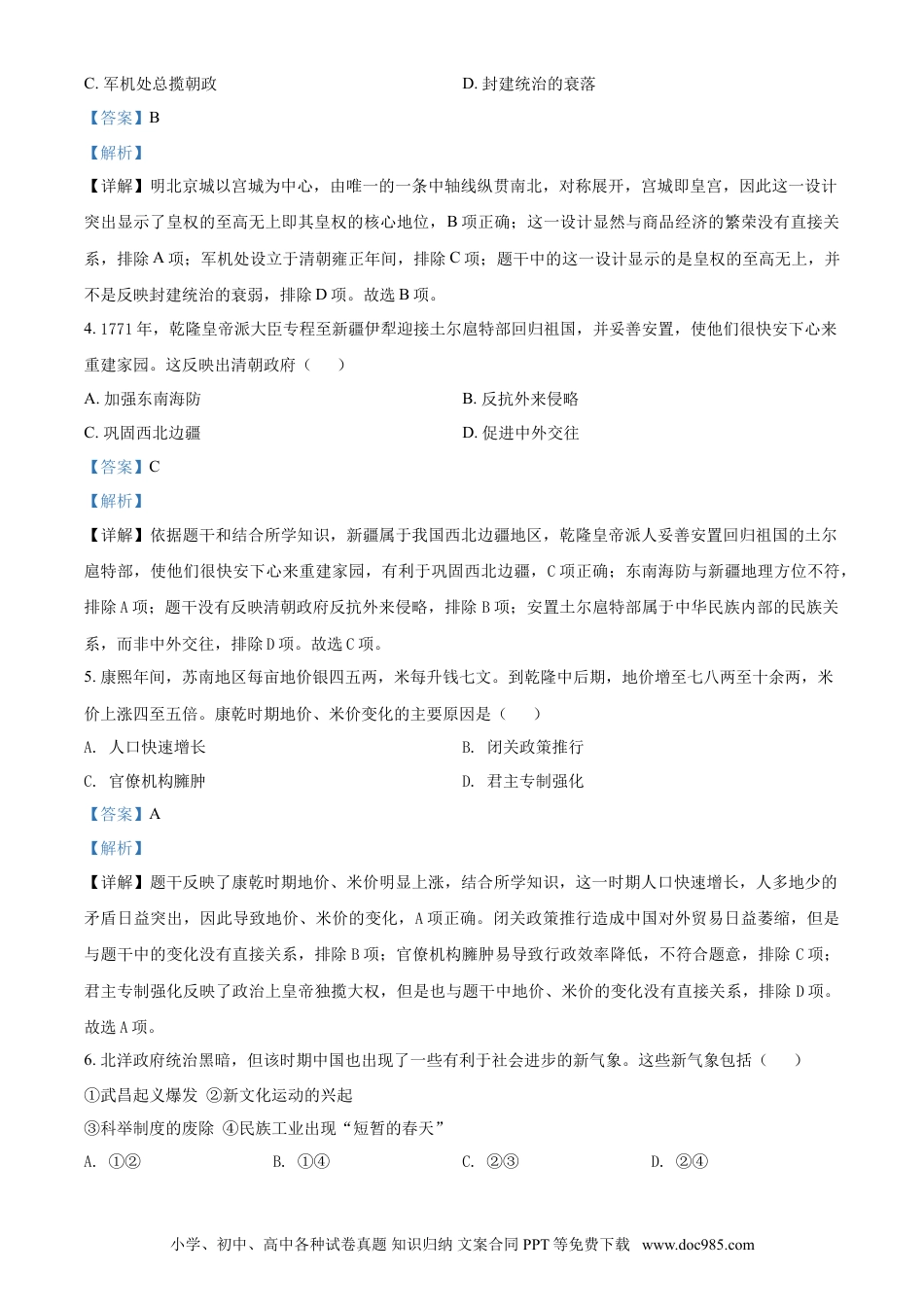 2021年江苏省南通市中考历史试题（解析版）.doc