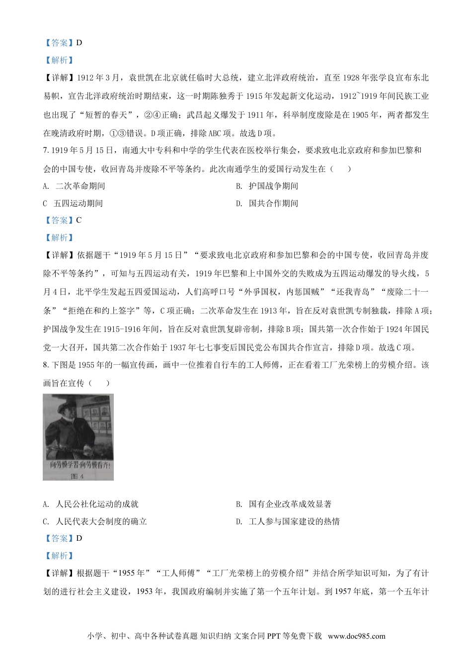 2021年江苏省南通市中考历史试题（解析版）.doc