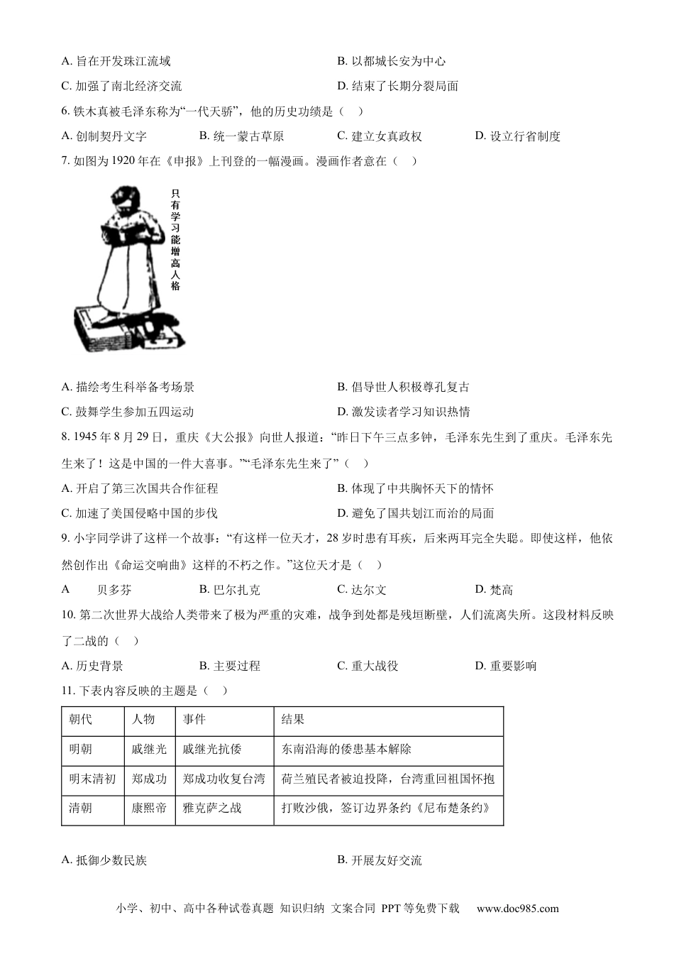 精品解析：2024年江苏省连云港市中考历史真题（原卷版）.docx