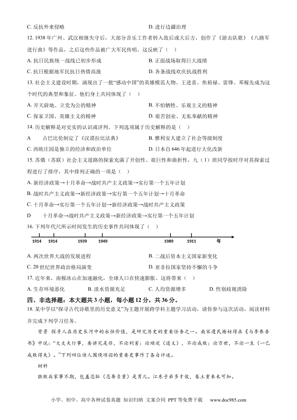 精品解析：2024年江苏省连云港市中考历史真题（原卷版）.docx