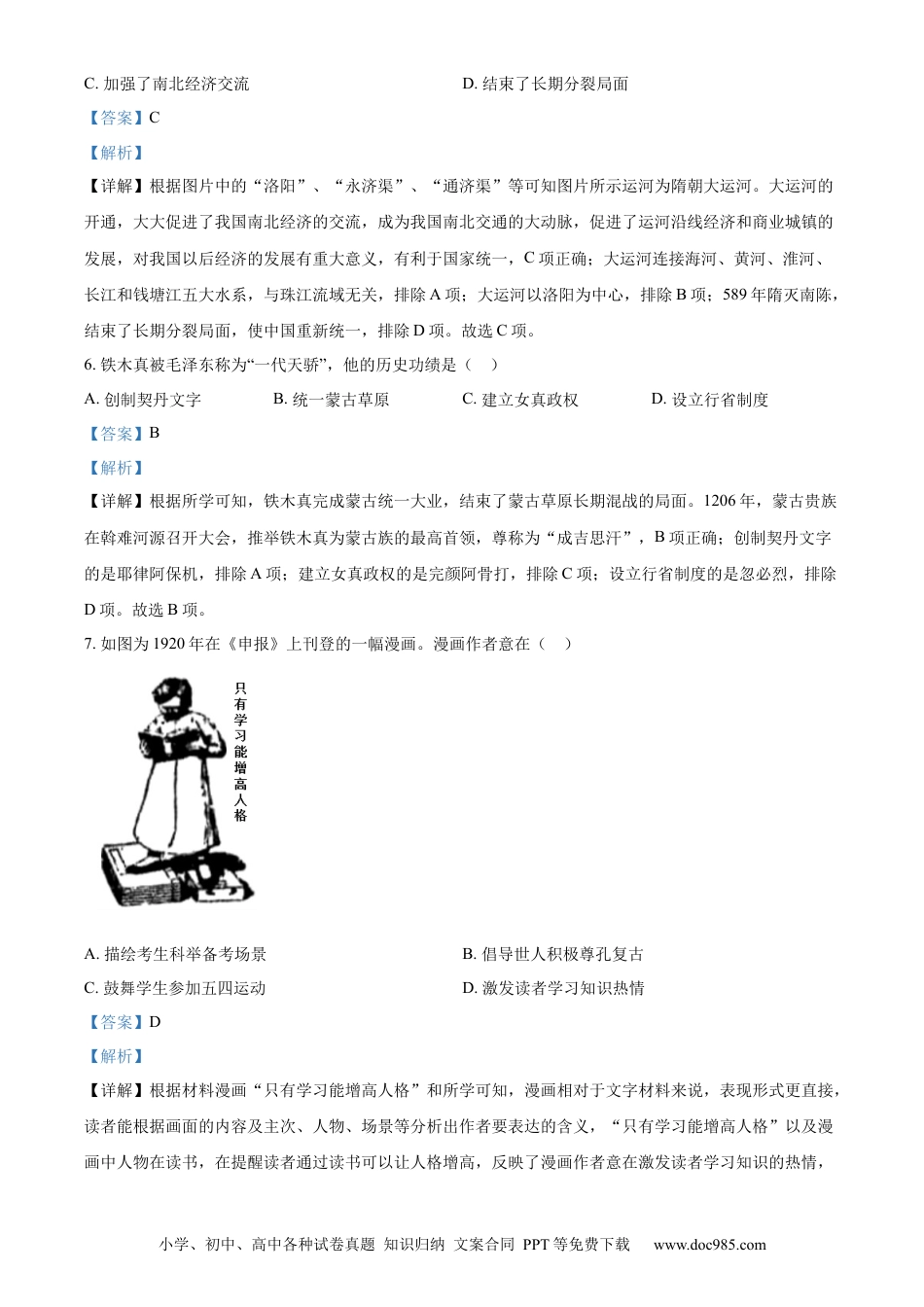 精品解析：2024年江苏省连云港市中考历史真题（解析版）.docx