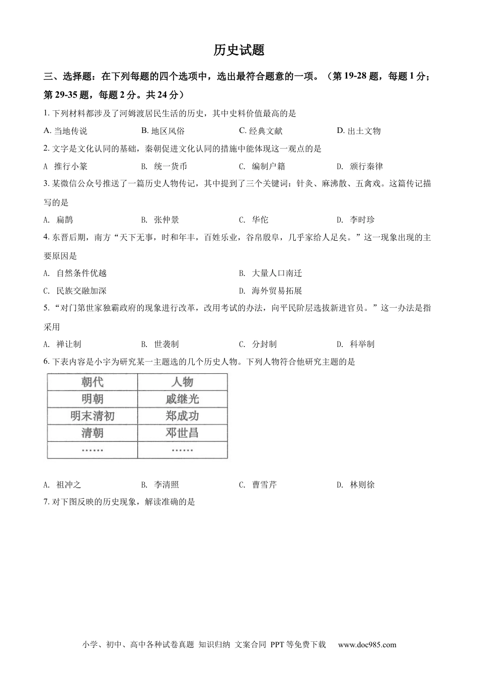 精品解析：2022年江苏省连云港市中考历史试题（原卷版）.docx
