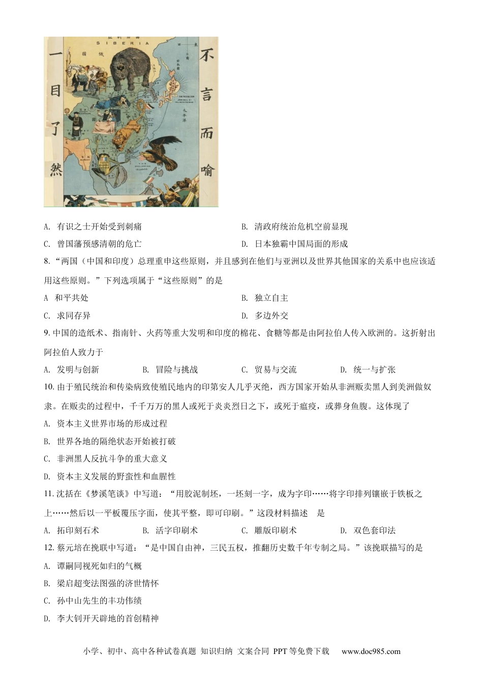 精品解析：2022年江苏省连云港市中考历史试题（原卷版）.docx