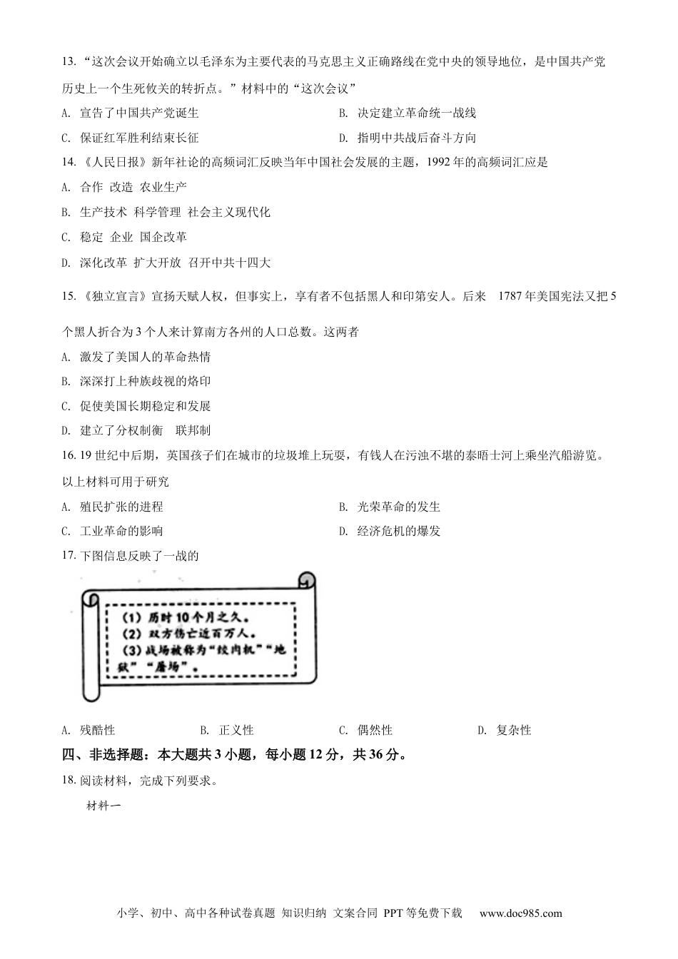 精品解析：2022年江苏省连云港市中考历史试题（原卷版）.docx