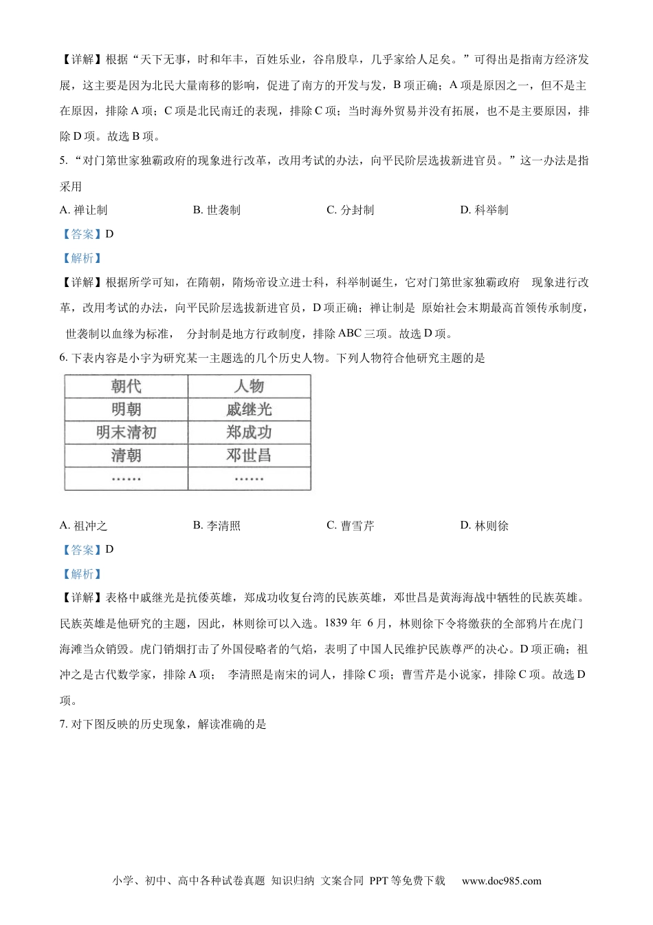 精品解析：2022年江苏省连云港市中考历史试题（解析版）.docx