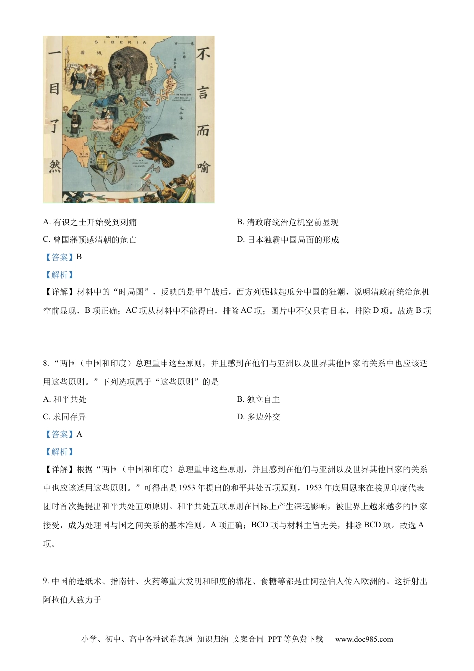精品解析：2022年江苏省连云港市中考历史试题（解析版）.docx