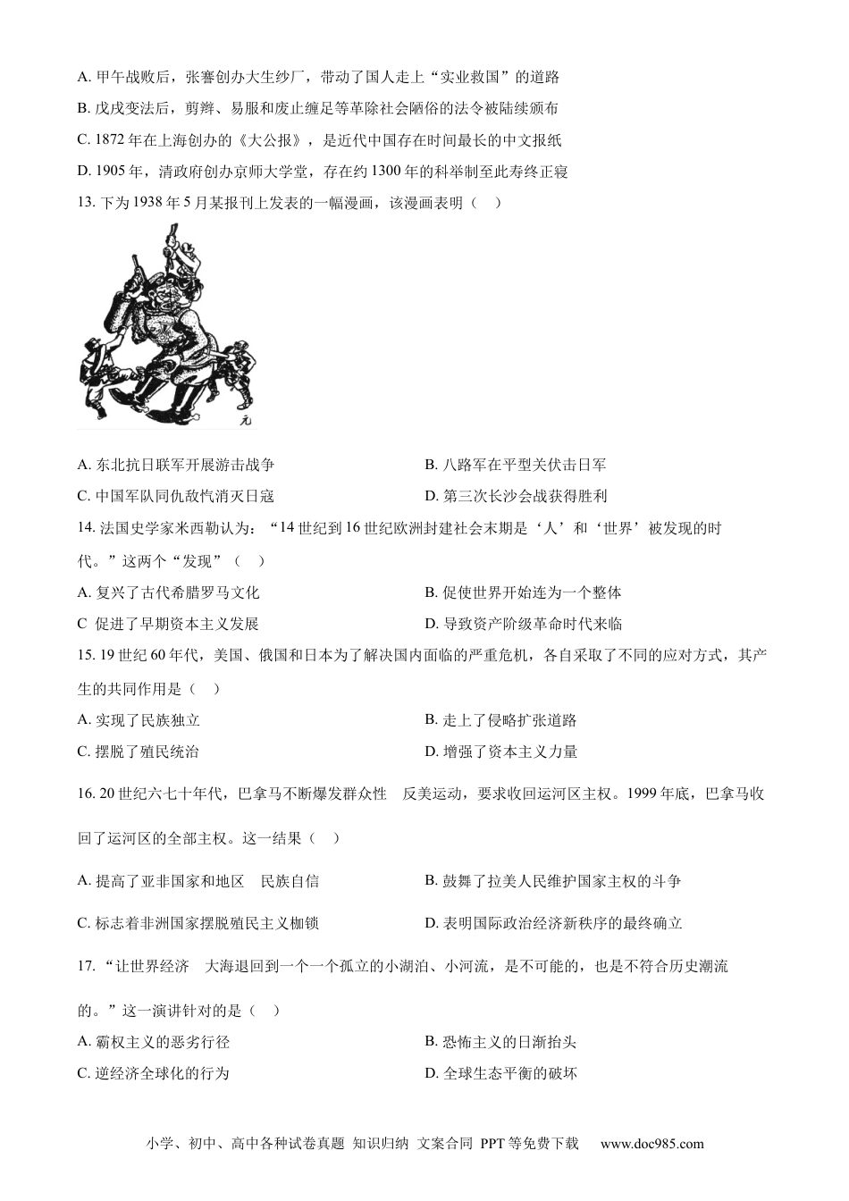 精品解析：2023年江苏省连云港市中考历史真题（原卷版）.docx