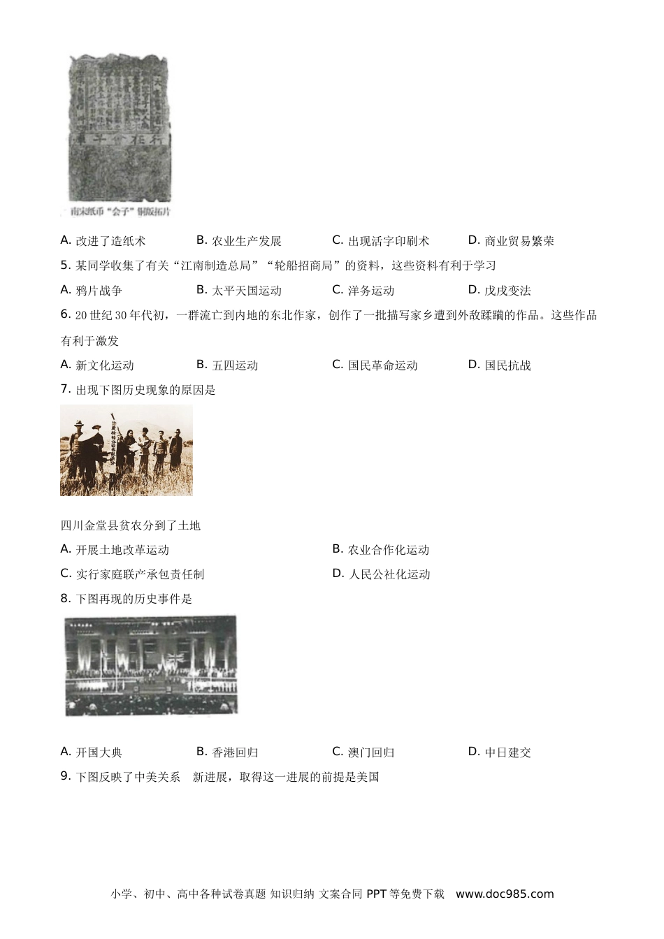 2021年连云港市中考历史试题（学生版）.doc