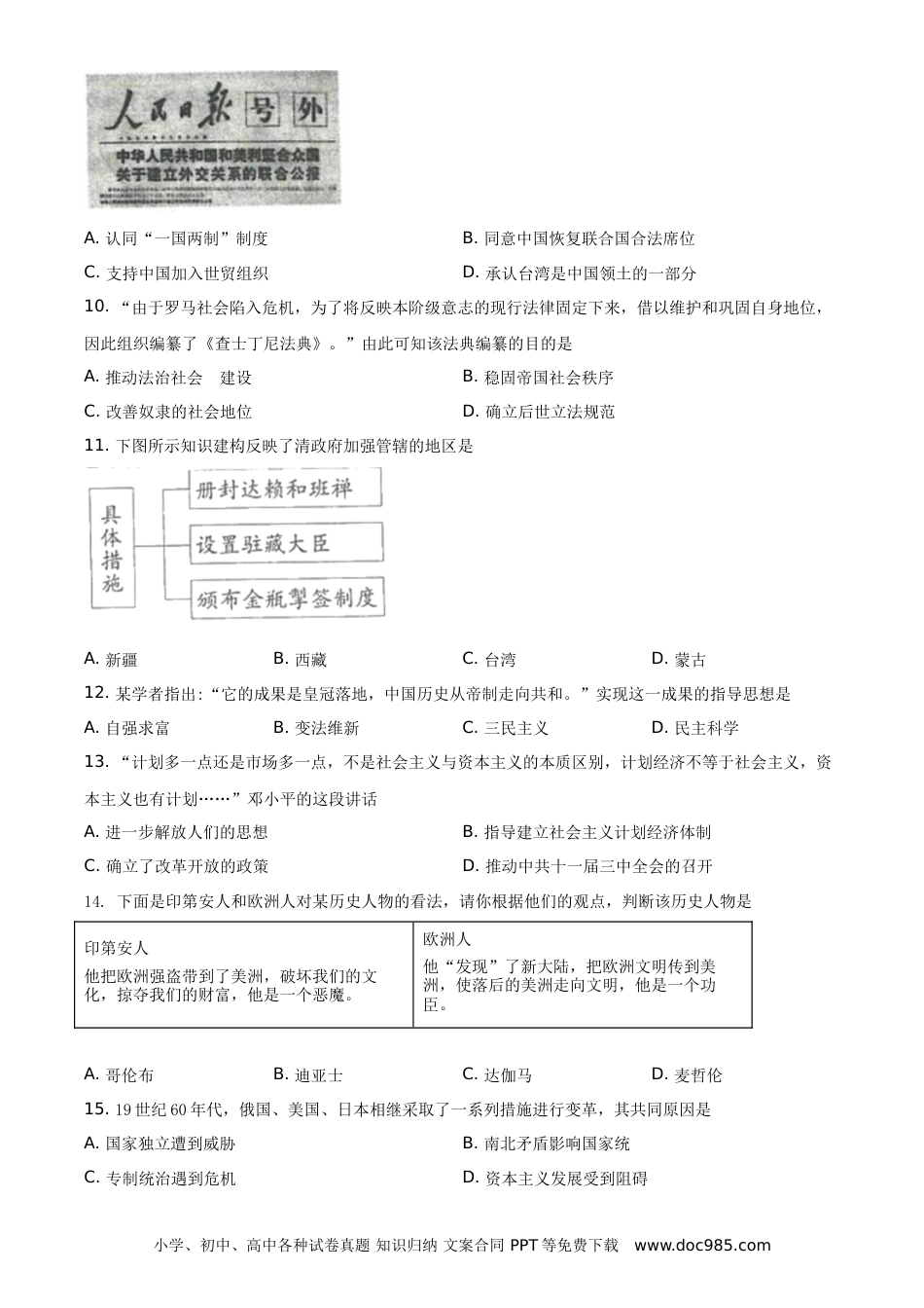 2021年连云港市中考历史试题（学生版）.doc