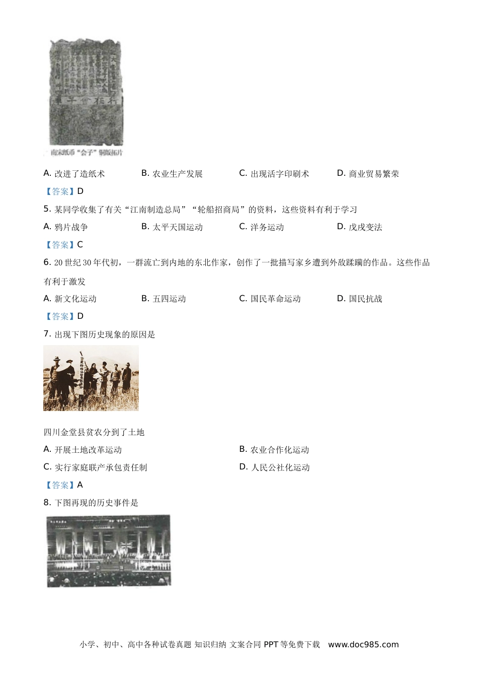 2021年连云港市中考历史试题（教师版）.doc