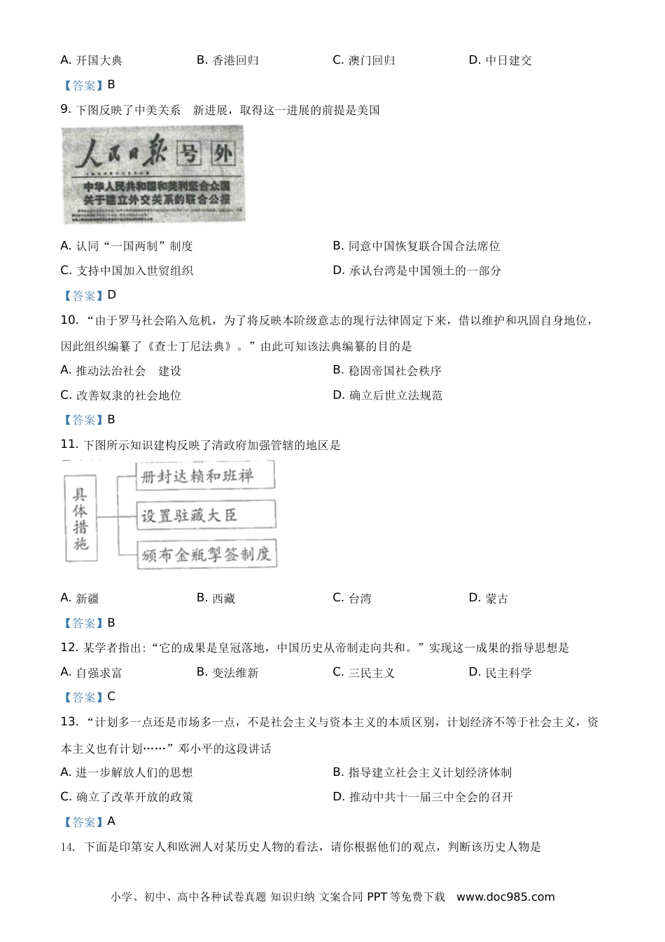 2021年连云港市中考历史试题（教师版）.doc