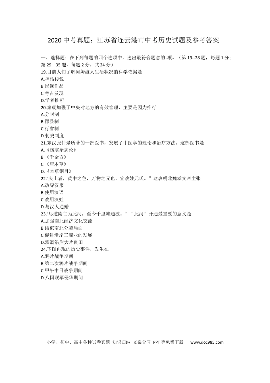 2020年连云港市中考历史试题及答案.docx