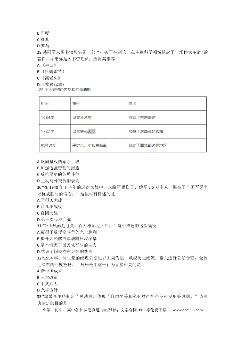 2020年连云港市中考历史试题及答案.docx