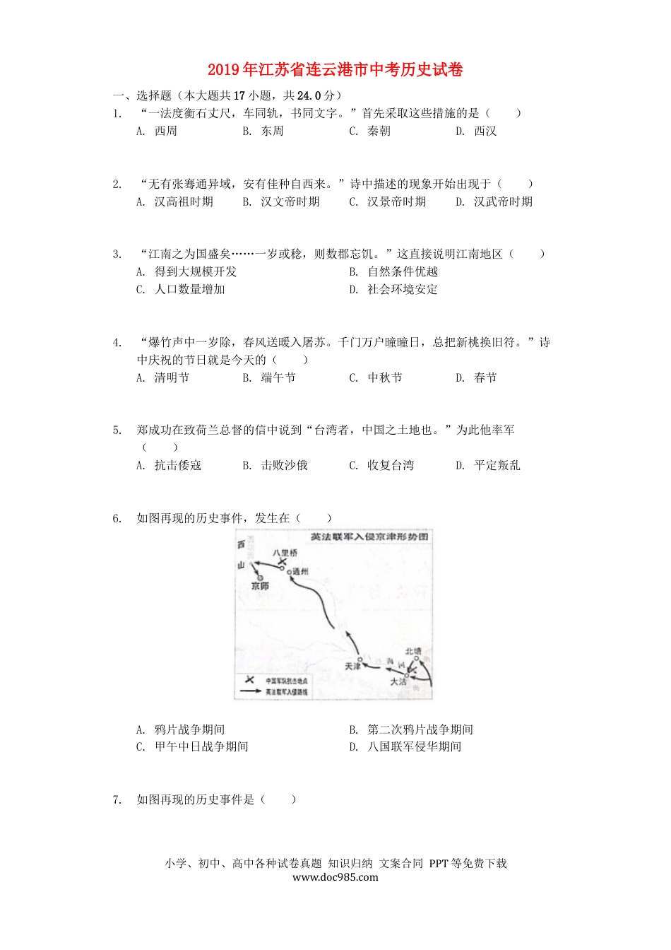 2019年连云港市中考历史试题及答案.docx