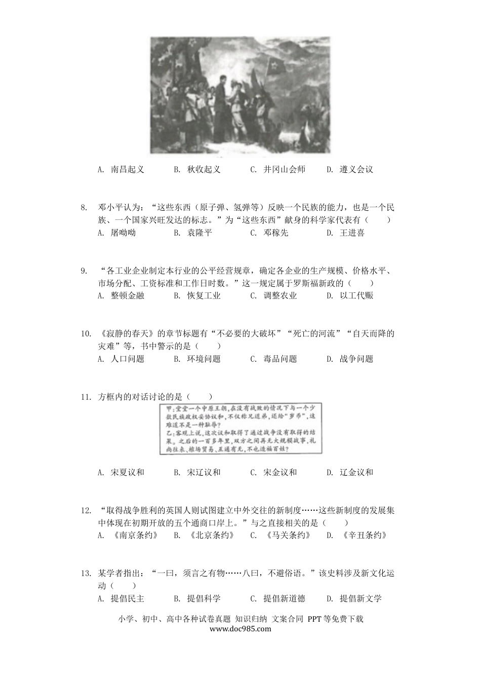 2019年连云港市中考历史试题及答案.docx