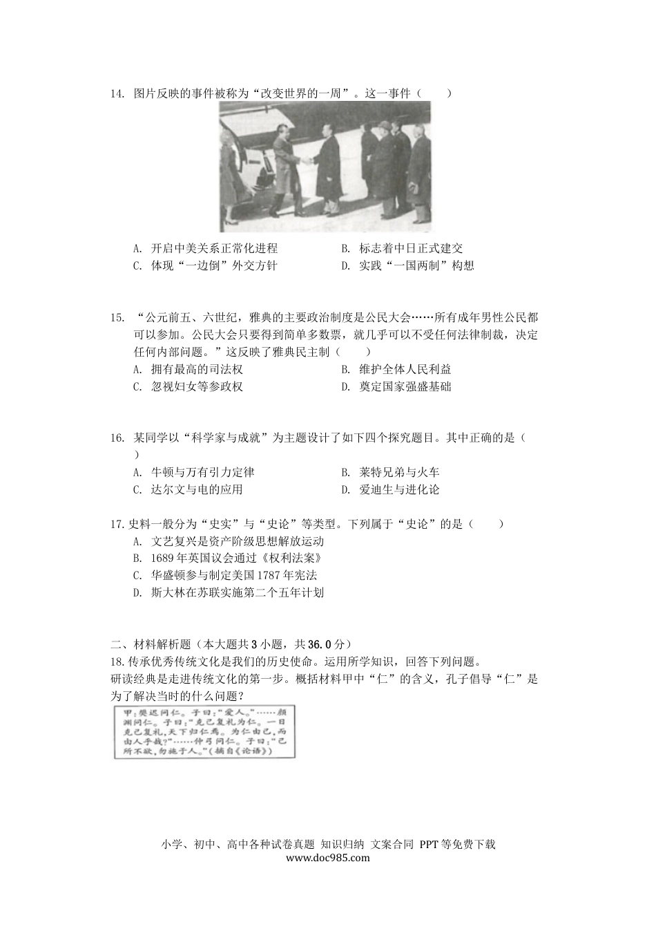 2019年连云港市中考历史试题及答案.docx