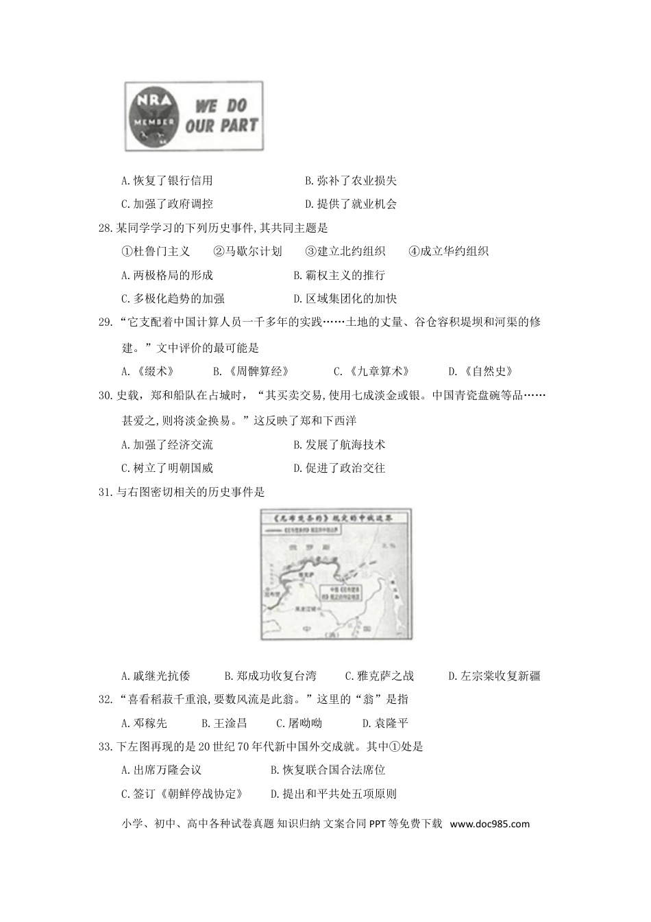 2018年连云港市中考历史试题及答案.doc