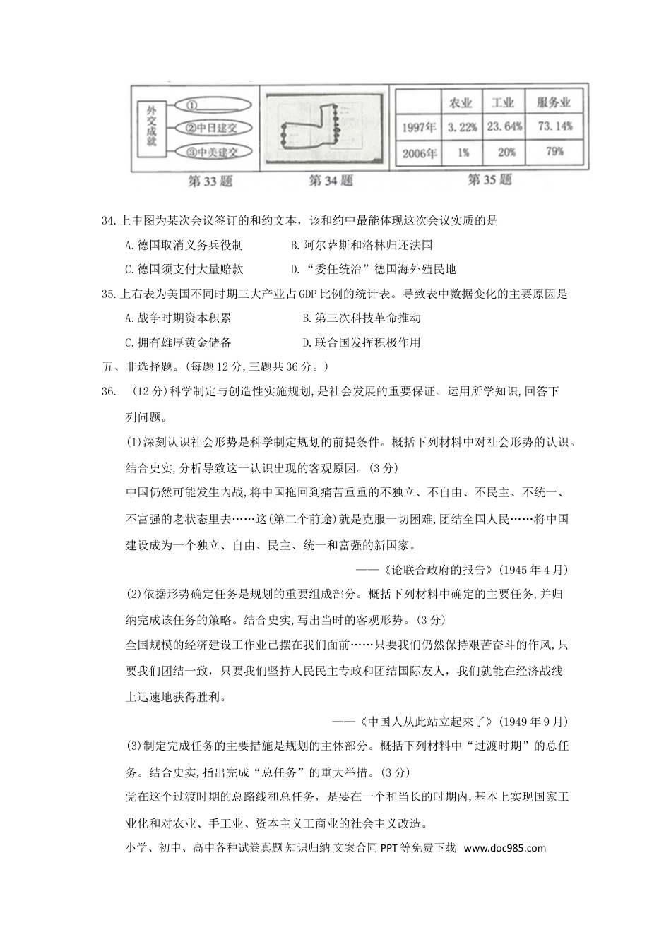 2018年连云港市中考历史试题及答案.doc