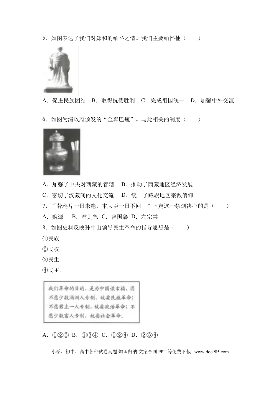 2017年连云港市中考历史试题及答案.doc