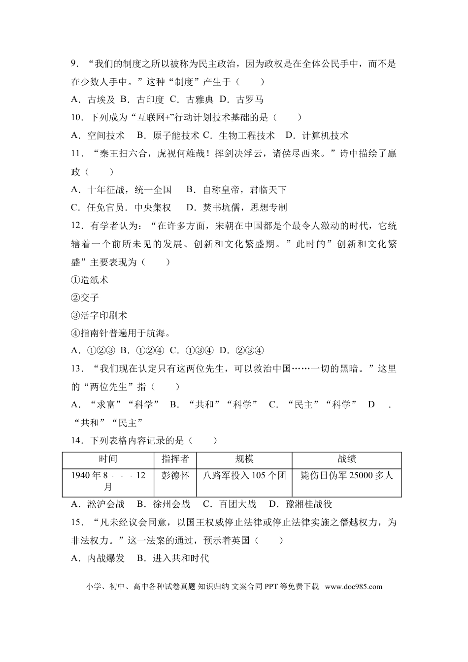 2017年连云港市中考历史试题及答案.doc