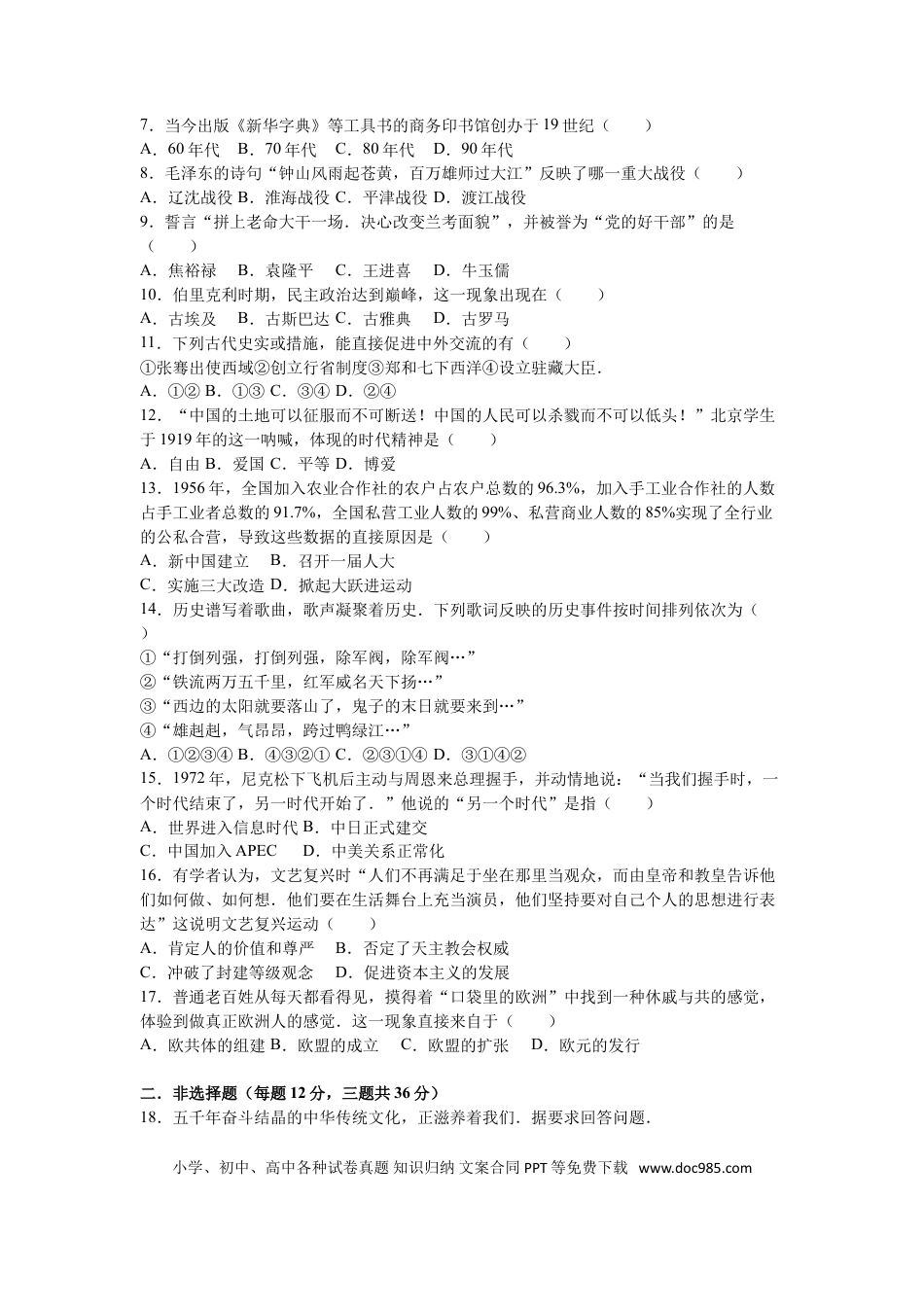 2016年连云港市中考历史试题及答案.doc