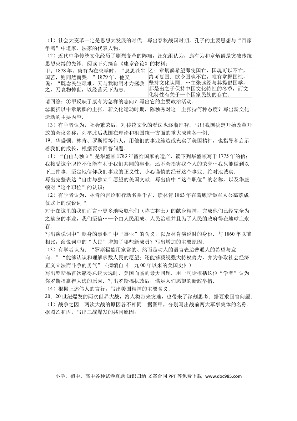 2016年连云港市中考历史试题及答案.doc