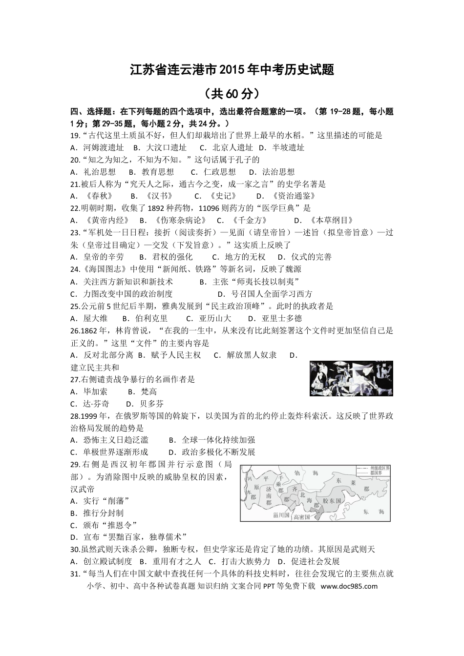 2015年连云港市中考历史试题及答案.doc
