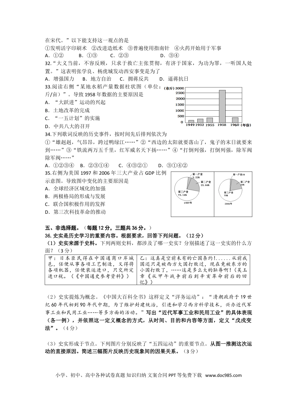 2015年连云港市中考历史试题及答案.doc