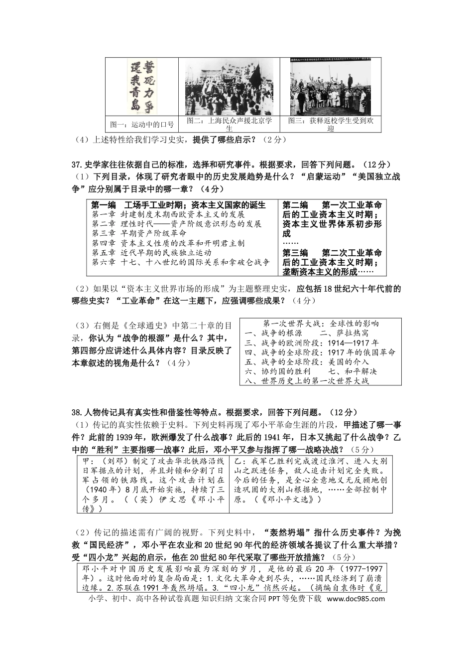 2015年连云港市中考历史试题及答案.doc