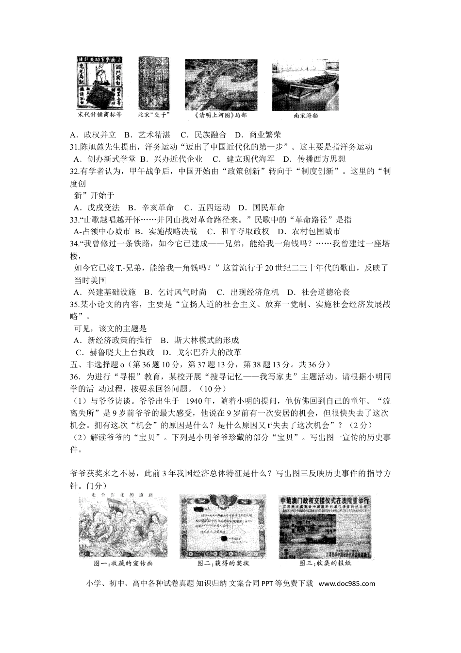 2014年连云港市中考历史试题及答案.doc