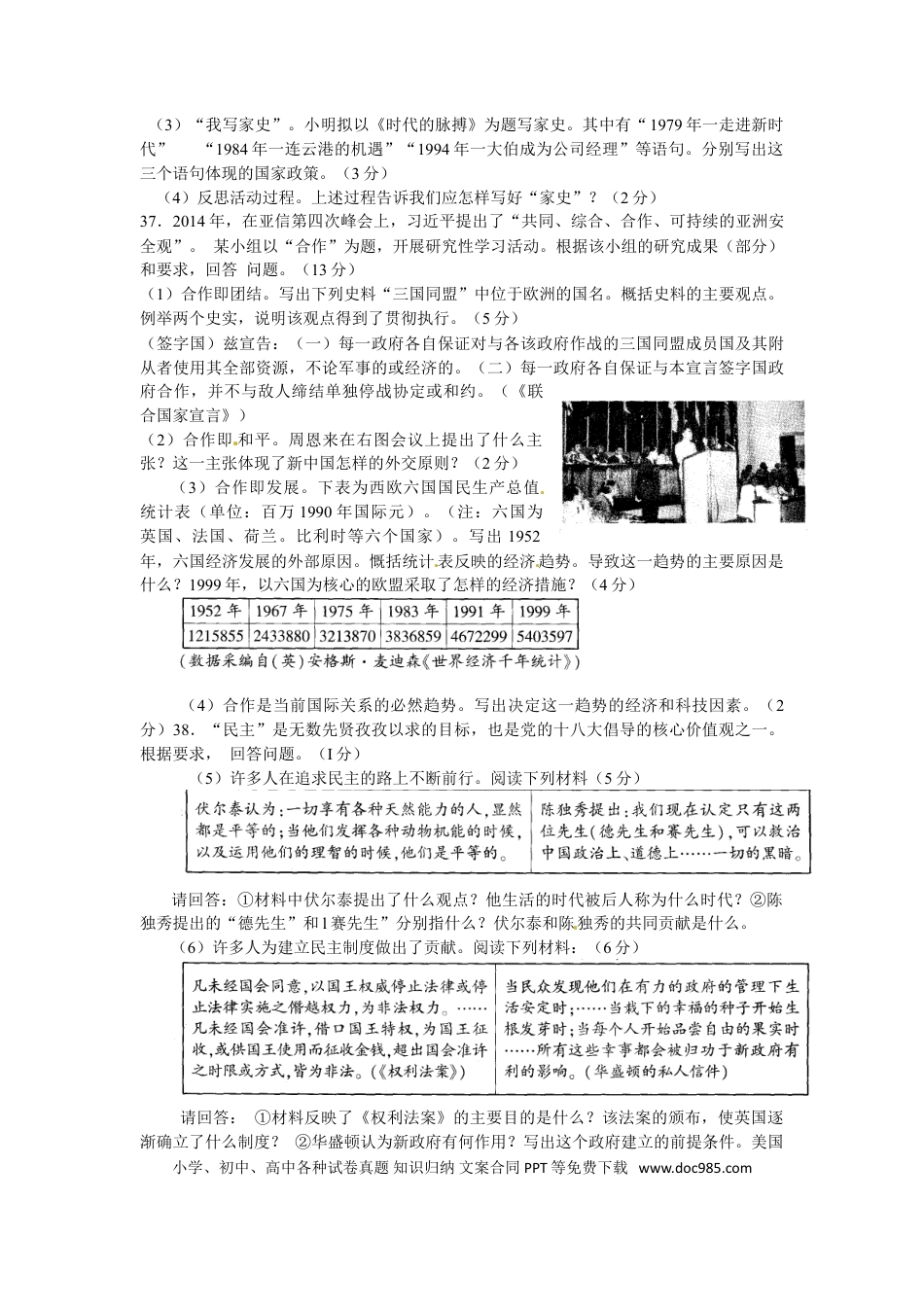 2014年连云港市中考历史试题及答案.doc