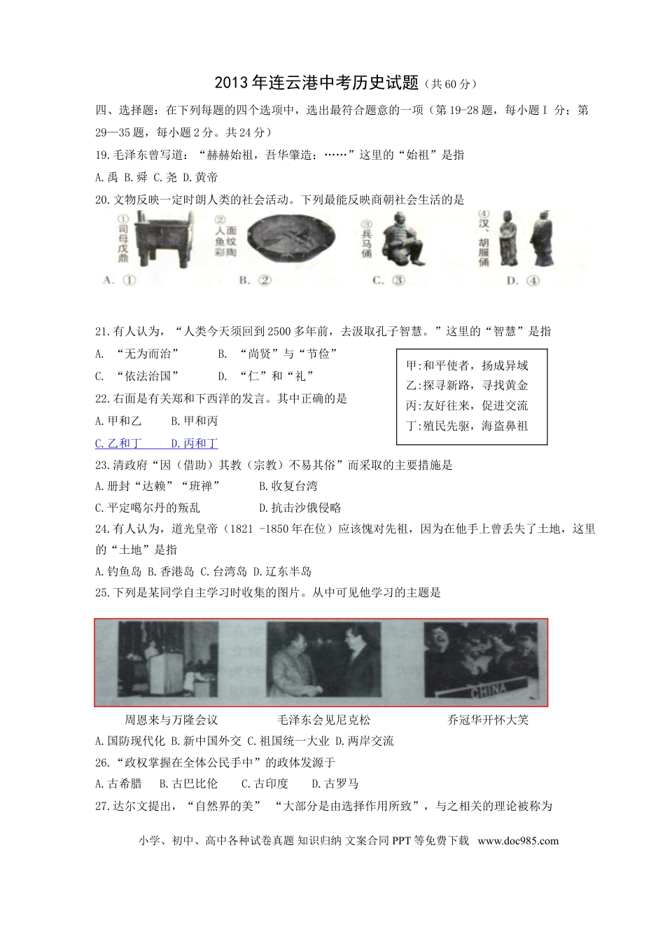 2013年连云港市中考历史试卷及答案.doc