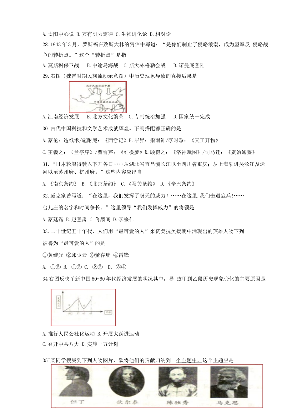 2013年连云港市中考历史试卷及答案.doc