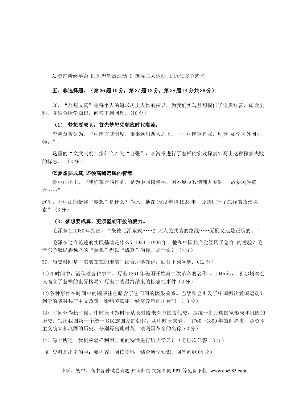 2013年连云港市中考历史试卷及答案.doc