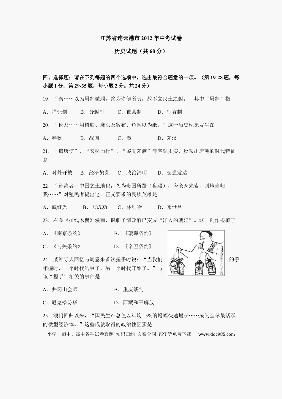 2012年连云港市中考历史试题及答案.docx