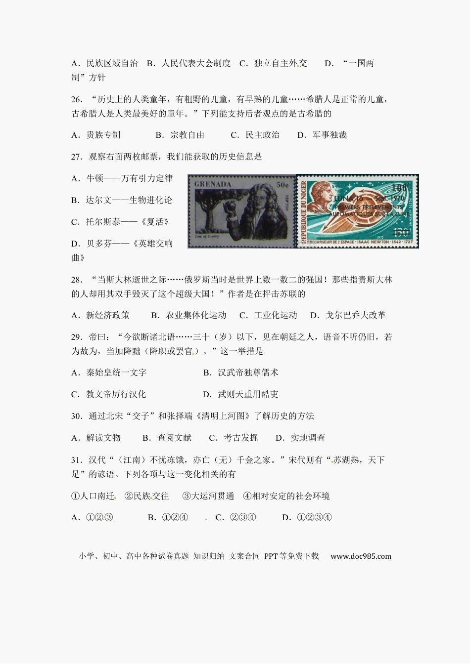 2012年连云港市中考历史试题及答案.docx
