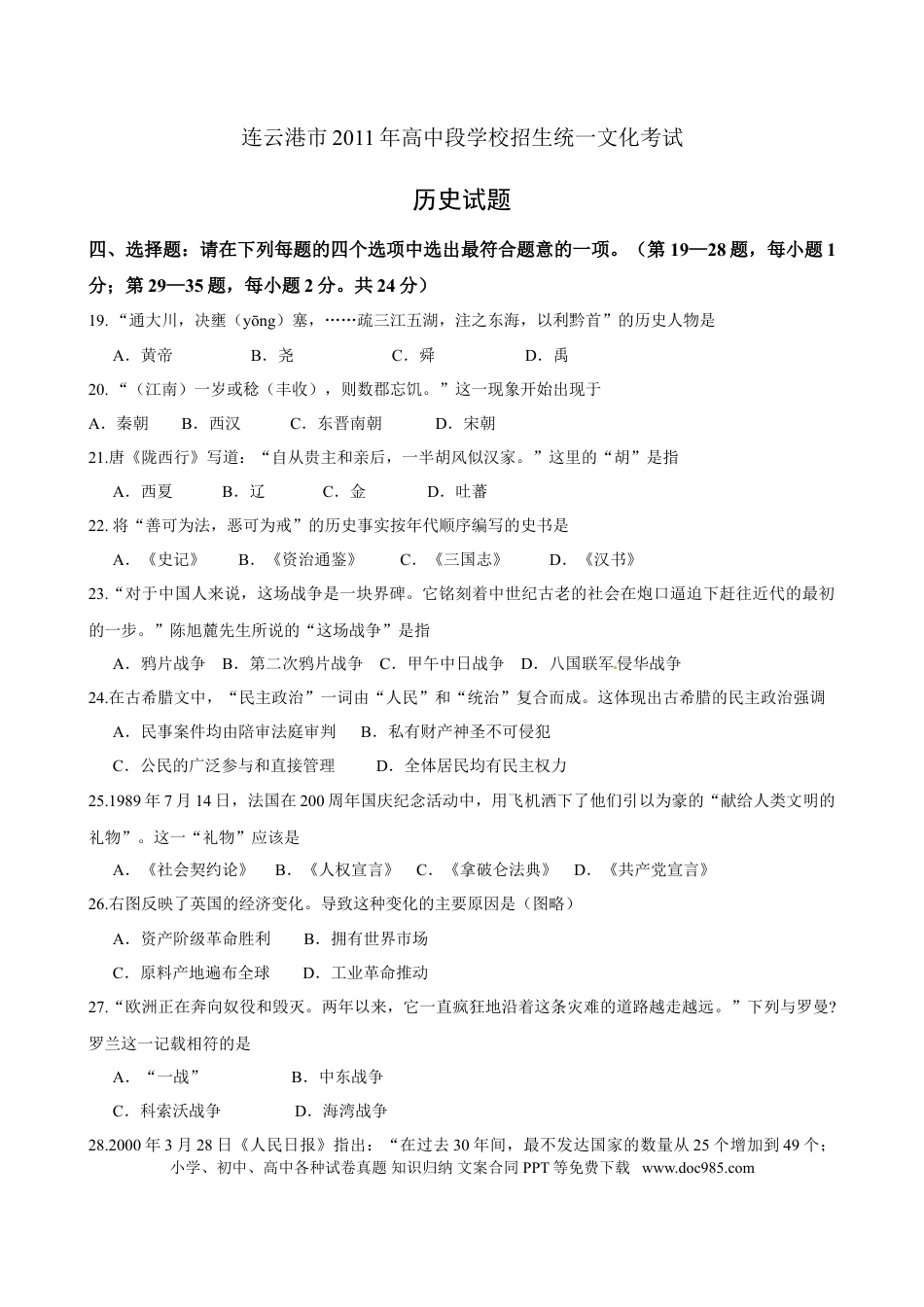 2011年连云港市中考历史试题及答案.doc
