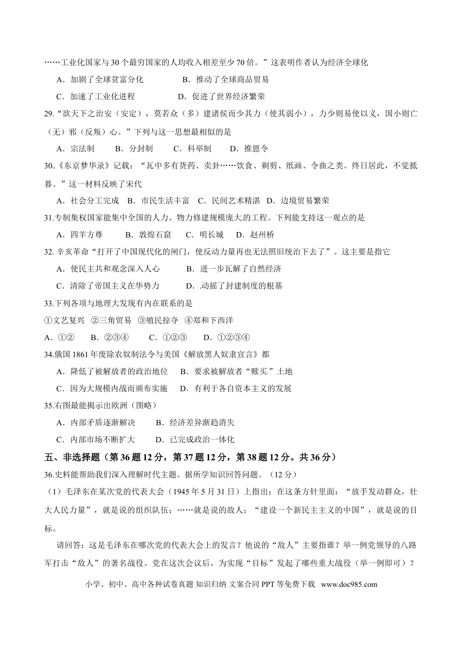 2011年连云港市中考历史试题及答案.doc