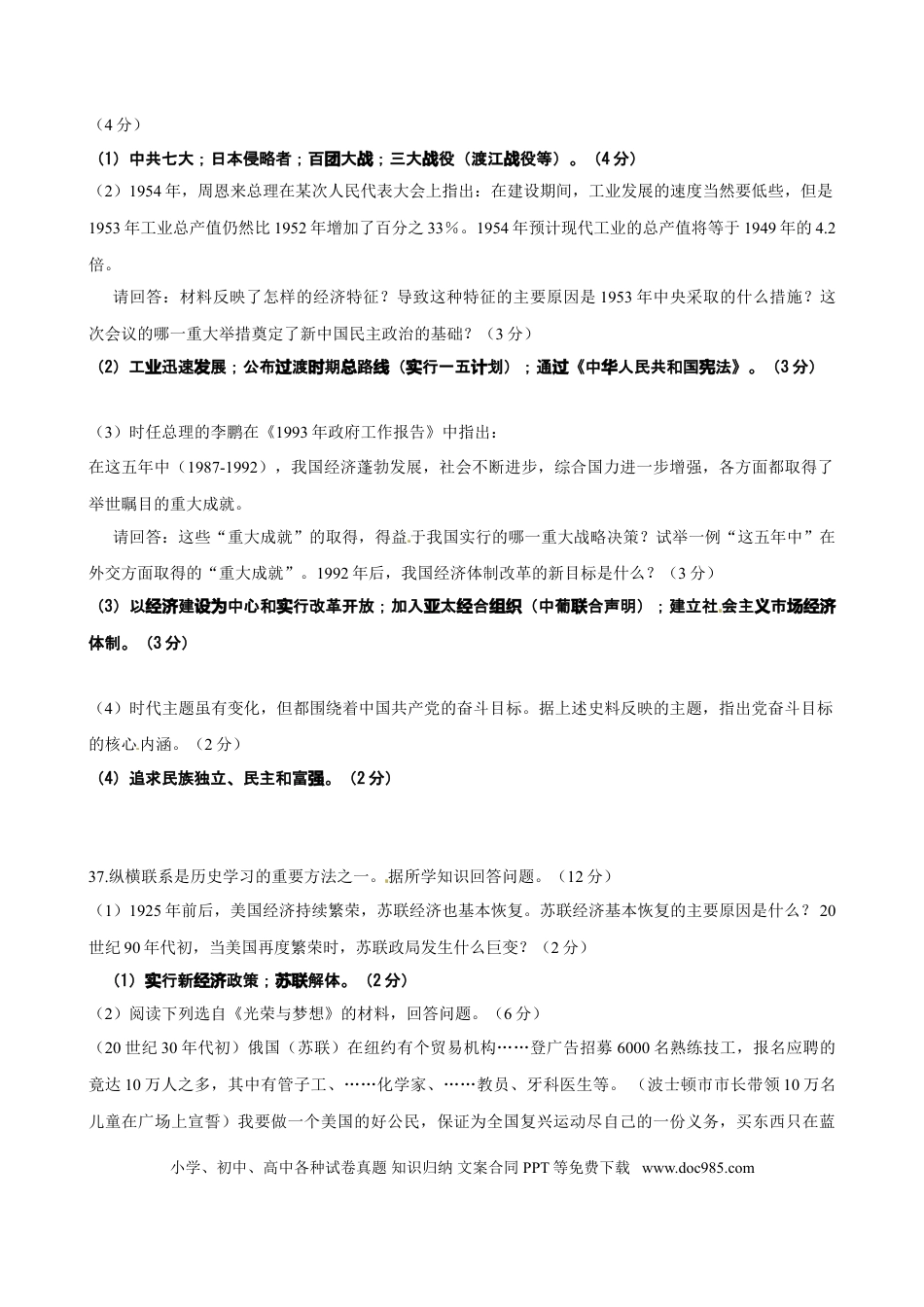 2011年连云港市中考历史试题及答案.doc