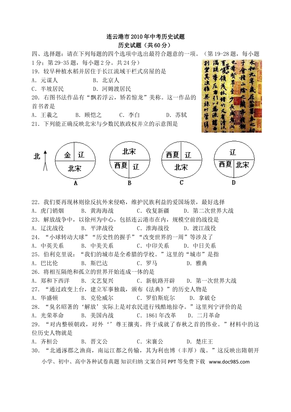 2010年连云港市中考历史试题及答案.doc