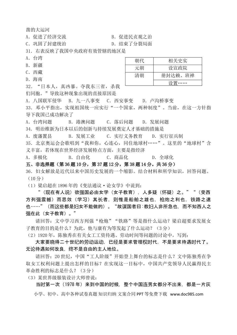 2010年连云港市中考历史试题及答案.doc