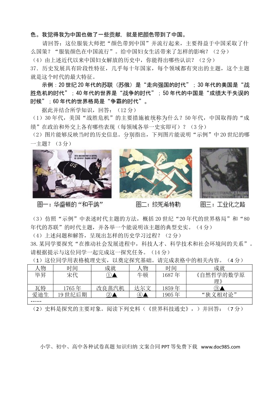 2010年连云港市中考历史试题及答案.doc